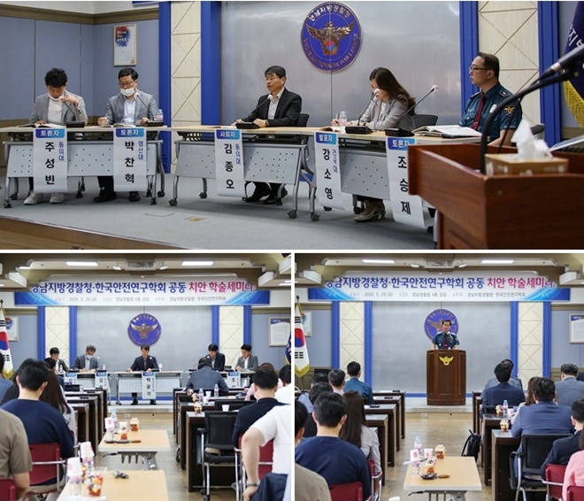 29일 오후 경남청 4층 강당에서 경남경찰청과 한국안전연구학회 공동 치안학술세미나를 열고 있다.(사진제공=경남경찰청)