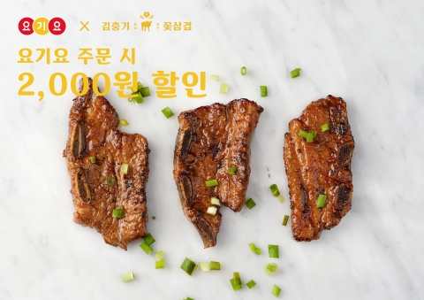 배달삼겹살 김충기 꽃삼겹, 6월 요기요 할인 프로모션 진행