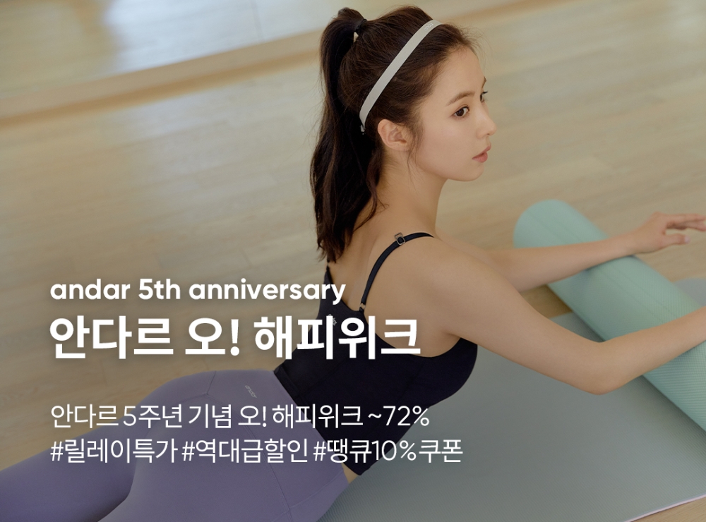 안다르, 창립 5주년 기념 세일