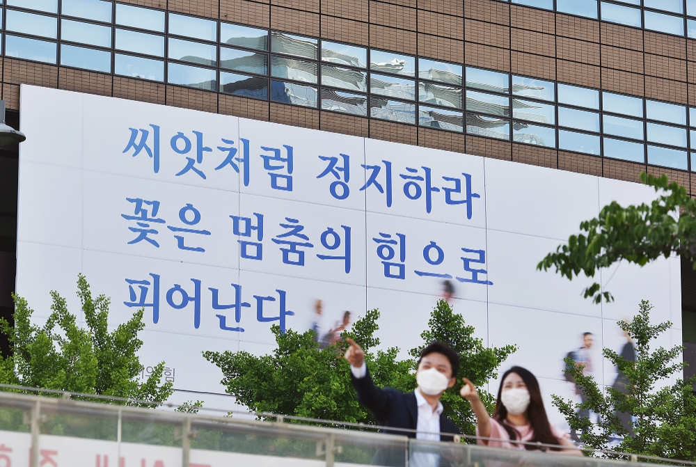 교보생명 광화문글판 '여름편'… 백무산 詩 ‘정지의 힘’ 공개