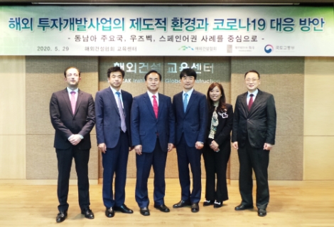 화우-해외건설협회, ‘해외 투자개발사업 제도적 환경과 코로나19 대응 방안’ 세미나 개최