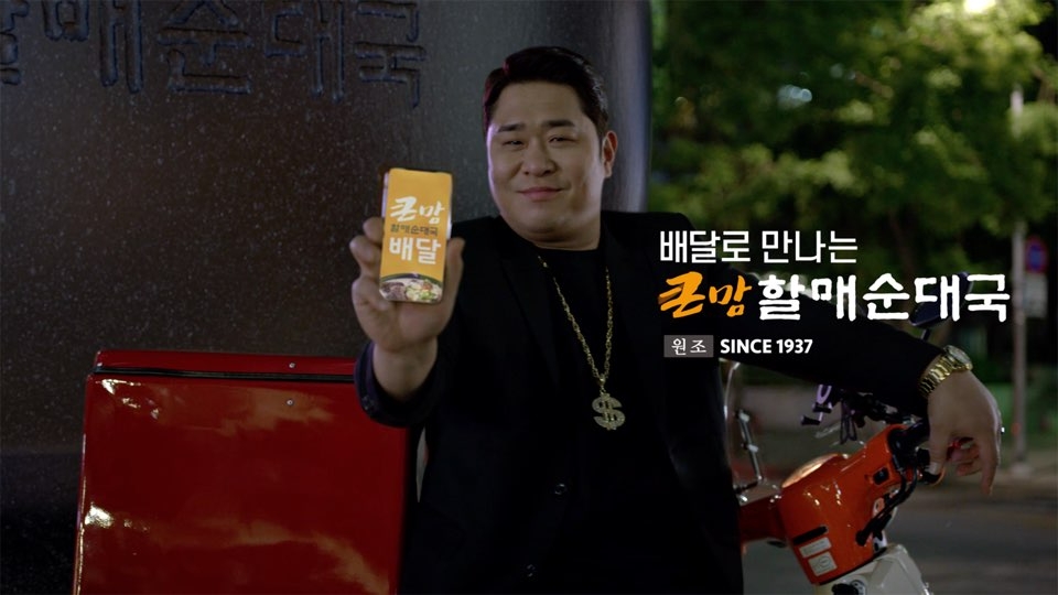 bhc 큰맘할매순대국, 신규 TV CF 공개