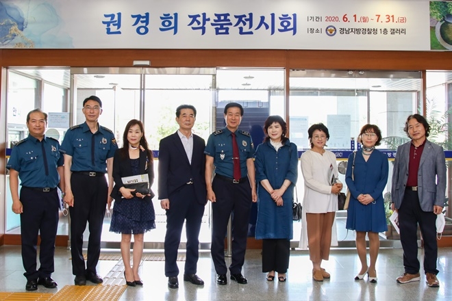권경희 작품전시회 기념촬영.(사진제공=경남경찰청(