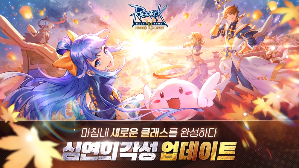 ‘라그나로크M: 심연의 각성’ 대규모 업데이트 & 신규 클래스 추가