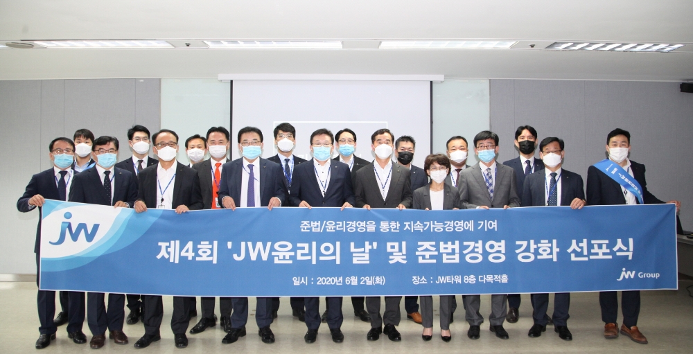 JW그룹, 준법·윤리경영 실천 결의대회 개최
