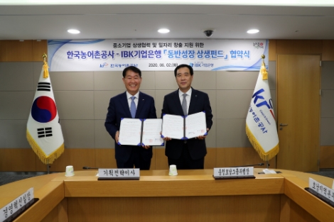 농어촌공사, 100억 규모 상생펀드 조성해 중소기업 동반성장 지원