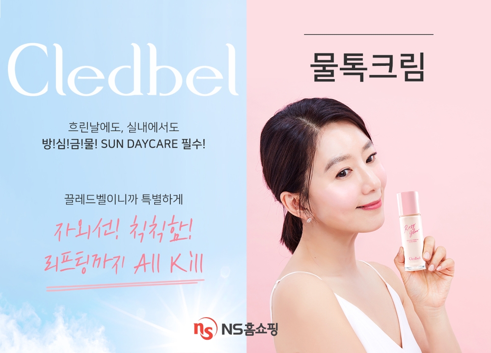 NS홈쇼핑, 김희애 모델 끌레드벨 론칭 방송