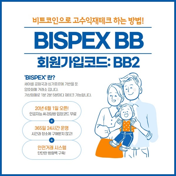 24시간 운영 선언한 비스펙스 BB, 양방향 수익 모델 제시