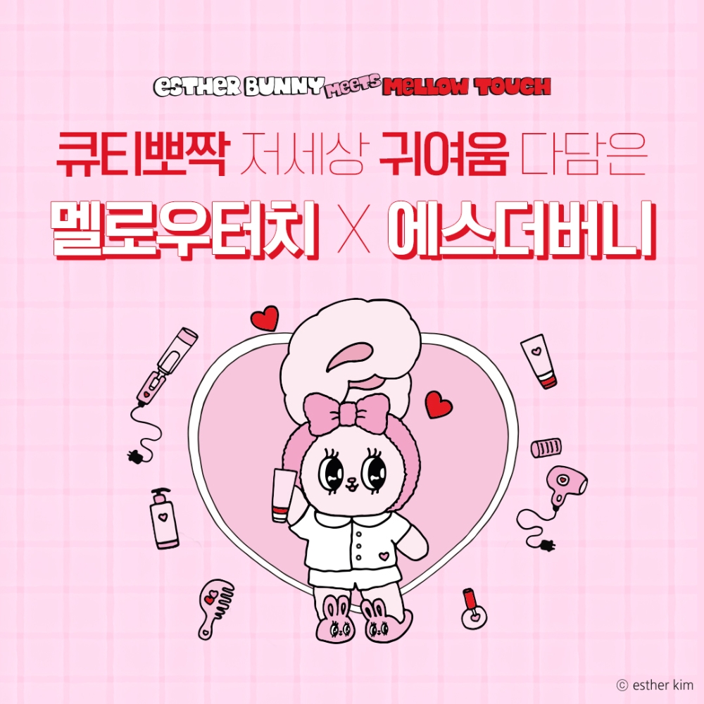 멜로우터치, 에스더버니 콜라보 에디션 출시