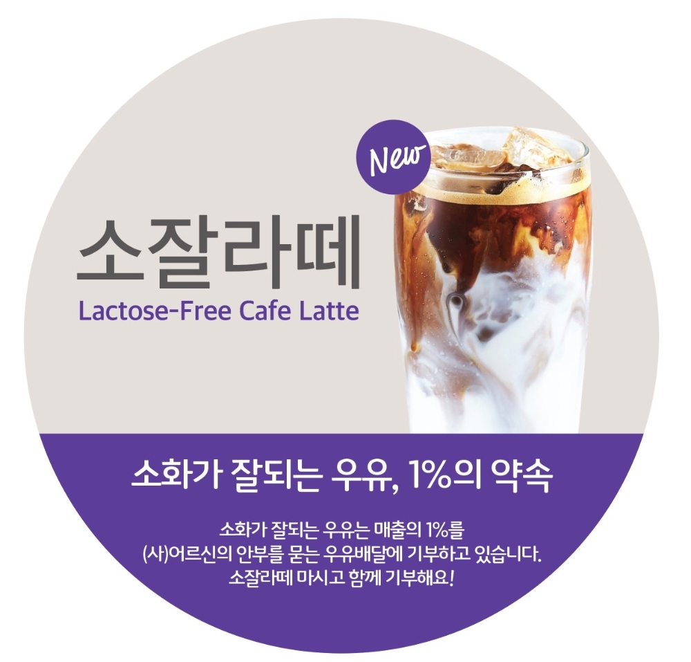 폴 바셋, 소화가 잘되는 우유 ‘소잘라떼’ 출시