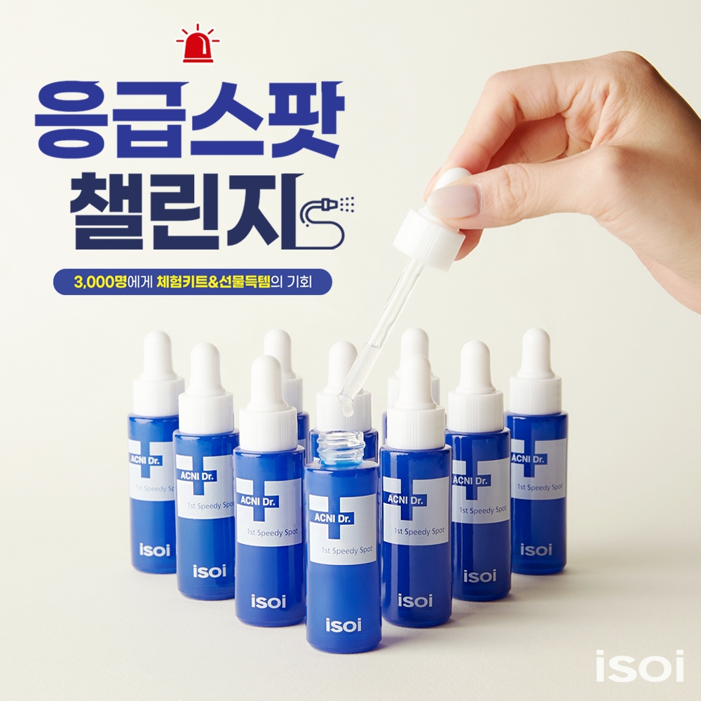 아이소이, ‘응급스팟 챌린지’로 3천명의 도전자 모집