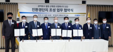 수자원공사, '광명시흥 도시첨단산업단지'에 광역원수 활용 수열에너지 도입 업무협약 체결