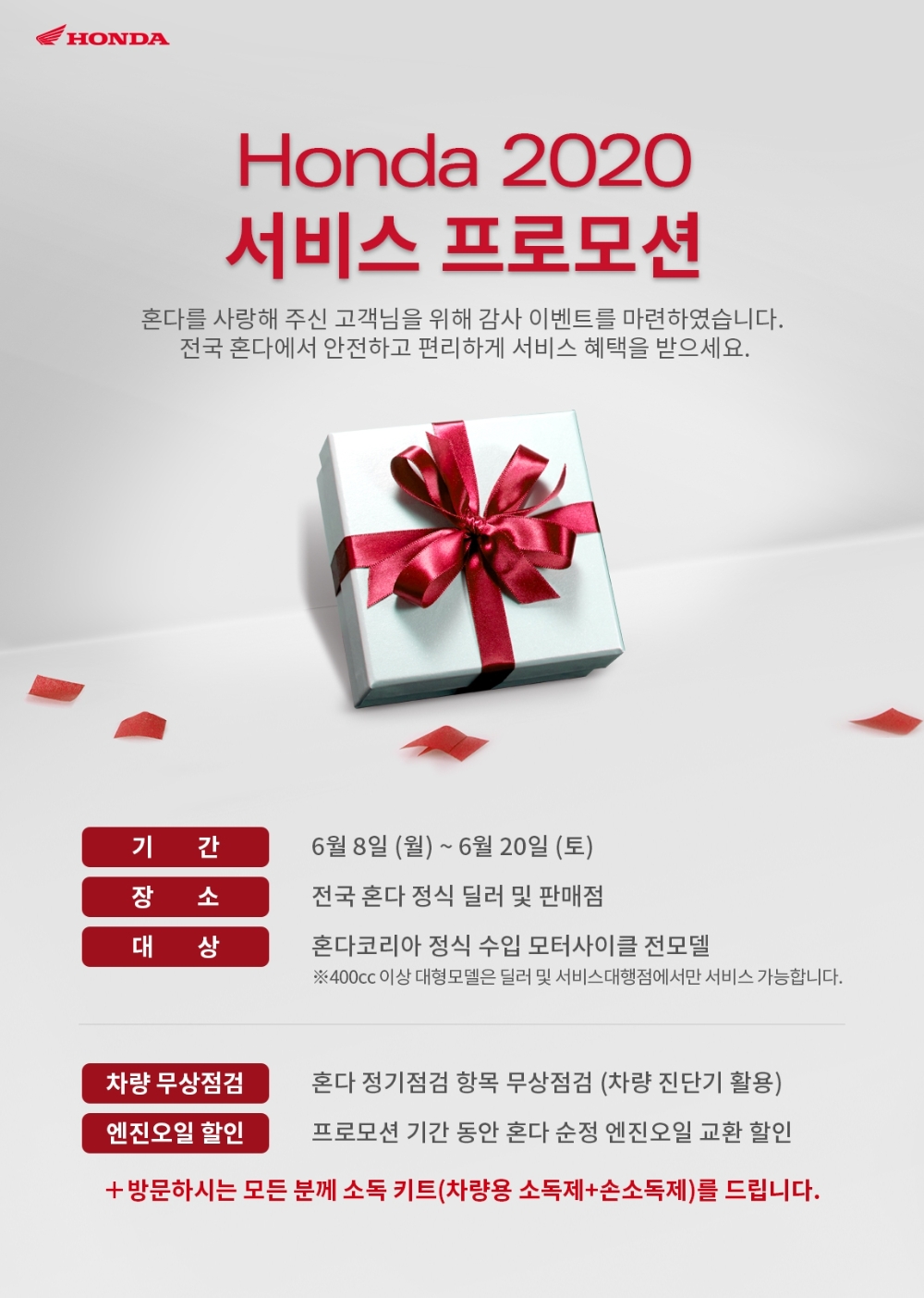 혼다코리아, 모터사이클 고객 대상 6월 서비스 프로모션 실시