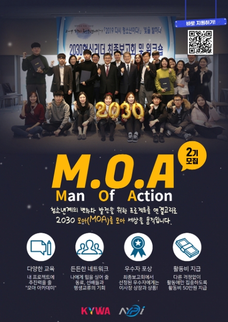 청소년활동진흥원, 청소년사업 위한 2030 청년 활동가 2기 모집