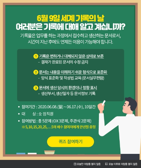 동서발전, 기록의 날 맞아 공공정보 관리 인식 제고