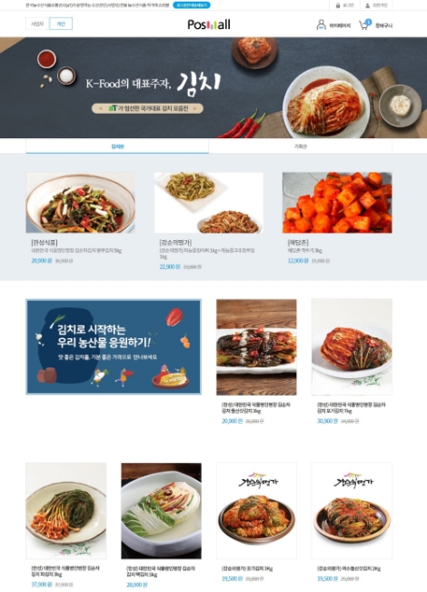 aT, POS-Mall 리뉴얼 기념 할인 행사 및 경품 제공