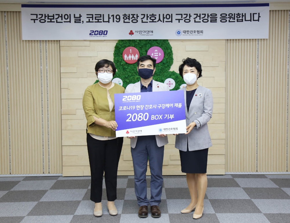 애경산업 ‘2080’ 코로나19 현장 간호사에 구강용품 ‘2080’박스 전달