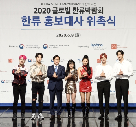 KOTRA, 글로벌 한류박람회 홍보대사 위촉