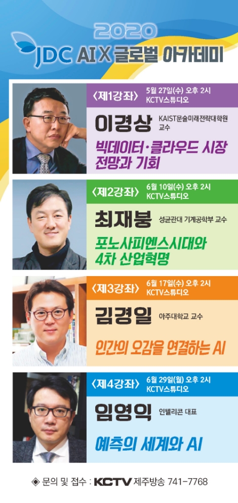 JDC AI×글로벌 아카데미, 성균관대 최재붕 교수 초청 2회차 강좌 개최