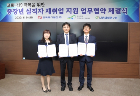 동서발전, 코로나19 극복을 위한 중장년 재취업 지원