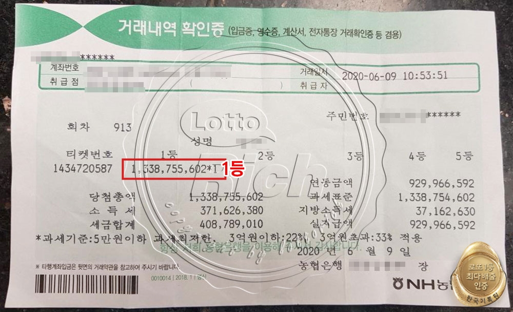 로또 1등 당첨 사연 '대기업 은퇴자 농협방문 소감 남겨'