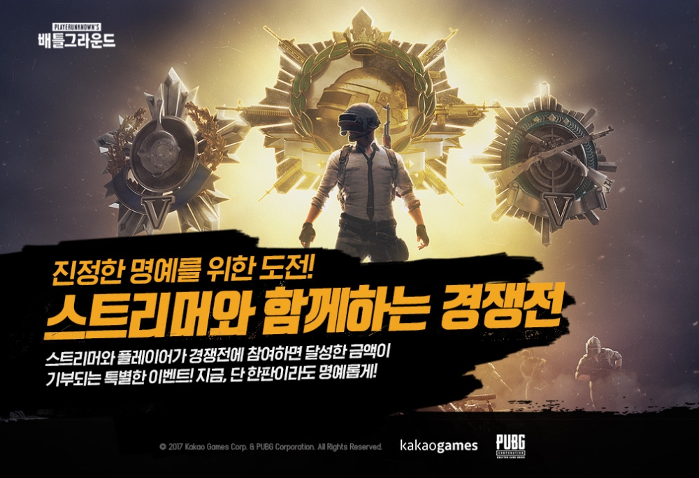 카카오 배틀그라운드 ‘경쟁전’ 챌린지 진행