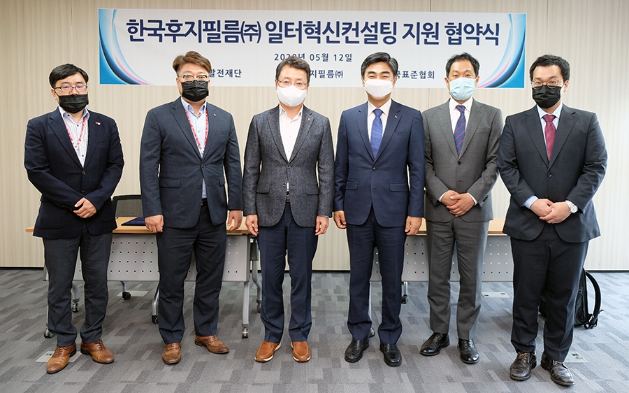 한국후지필름㈜, 한국표준협회와 일터혁신 컨설팅 도입 체결