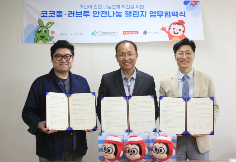 이랜드 올리브스튜디오, 이랜드재단과 어린이 안전나눔 챌린지 관련 협약