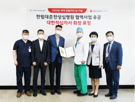 한림대춘천성심병원, 세계 헌혈자의 날 기념 대한적십자사 표창