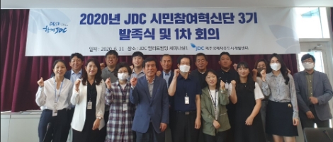 JDC, 시민참여혁신단 3기 출범