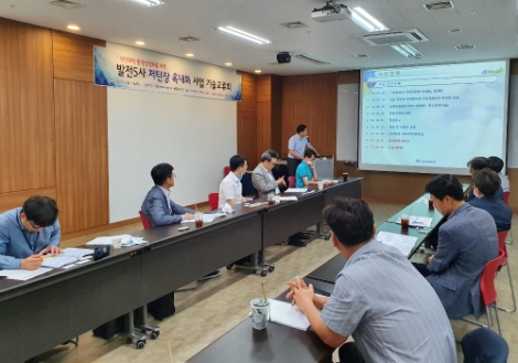 동서발전, 발전5사 저탄장 옥내화 기술교류회 개최