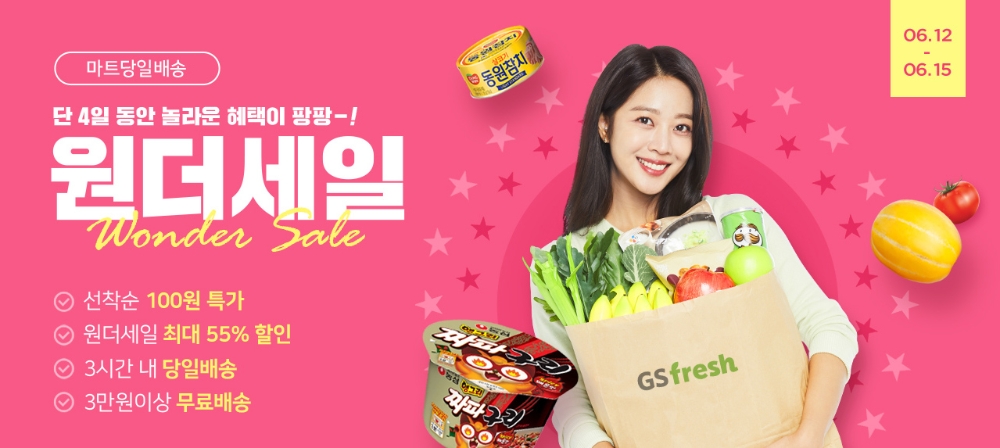 위메프 마트당일배송관, '10시 100원 특가 상품' 오픈