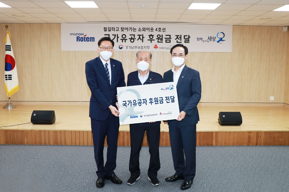 현대로템, 저소득 국가유공자 후원금 전달식 개최