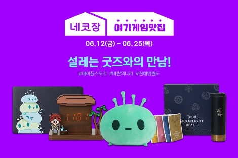 네코장 오픈 안내 이미지. 사진=넥슨