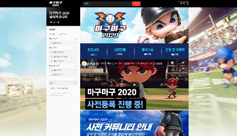 마구마구2020 공식커뮤니티 이미지. 사진=넷마블