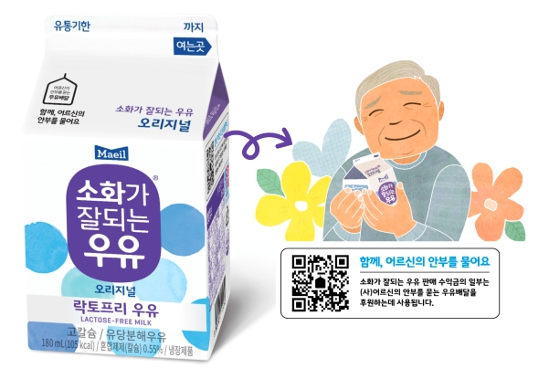 매일유업 ‘소화가 잘되는 우유’ 매출 1% 기부