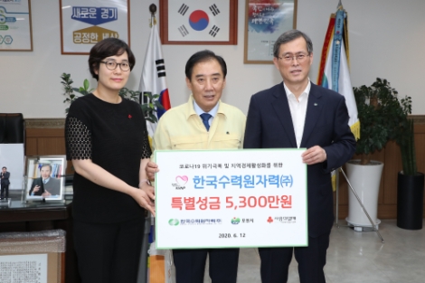 한수원, 포천양수발전소 건설 예정지역에 성금 기부