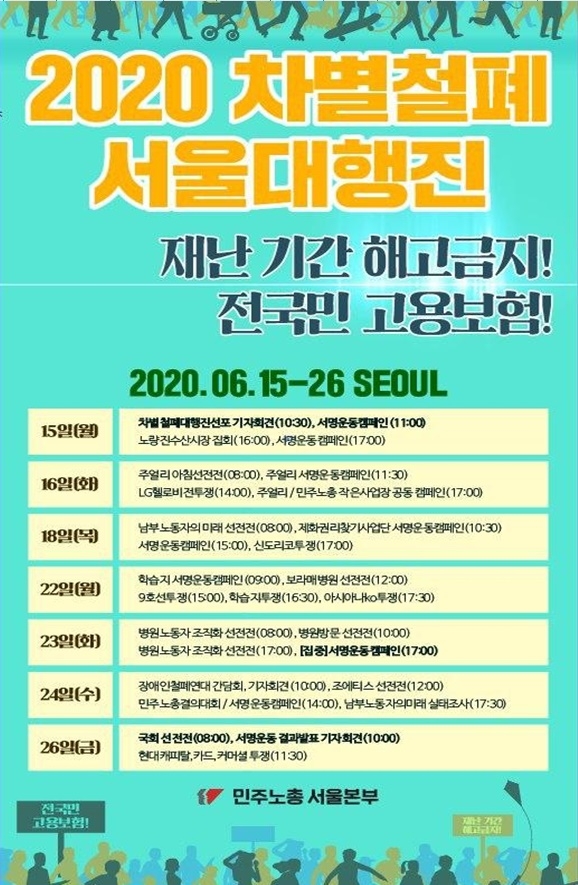 (제공=민주노총서울본부)