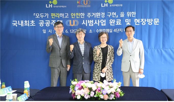 수원호매실 4단지 현장에 방문한 권혁례 LH 공공주택본부장(사진 왼쪽 두 번째), 박연선 (사)한국컬러유니버설디자인협회 협회장(사진 왼쪽 세 번째) 등 관계자들이 현장점검을 마치고 기념촬영을 하고 있다.(사진=LH)