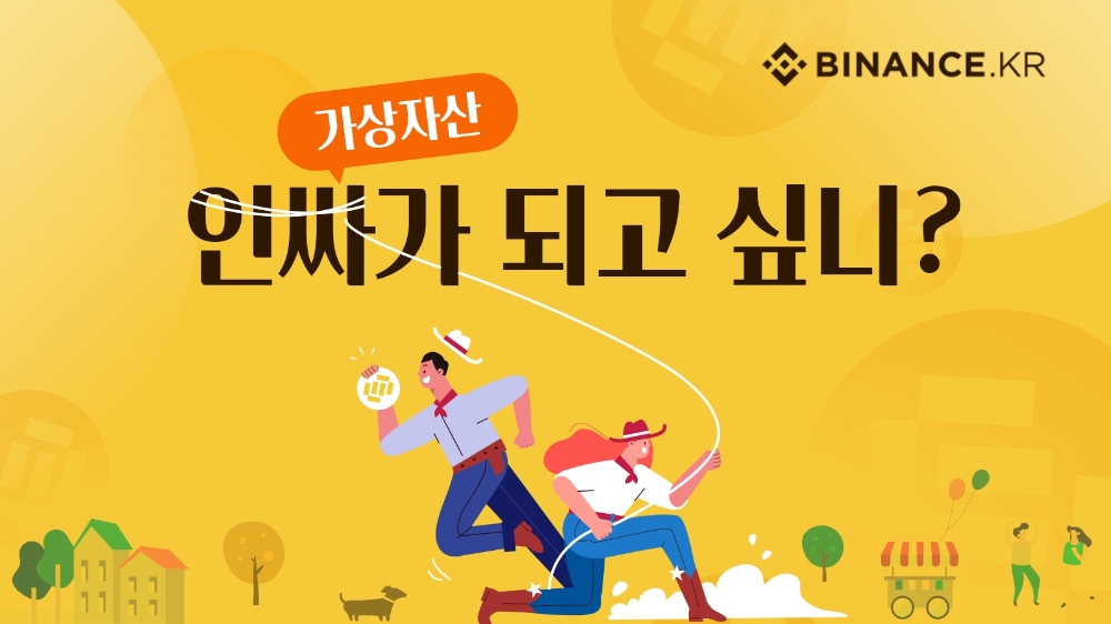 바이낸스KR, 굿즈 증정 이벤트 실시