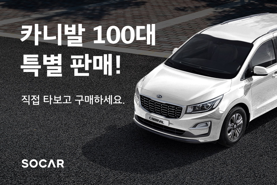 ‘타다’ 카니발, 중고차시장에 100대 풀린다