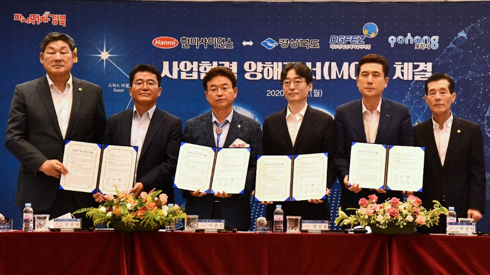 한미사이언스, 경북 포항에 ‘스마트 헬스케어’ 단지 건립 계획 발표