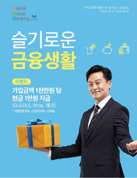 하이투자증권이 실시하는 슬기로운 금융생활 이벤트 안내 이미지. 사진=하이투자증권