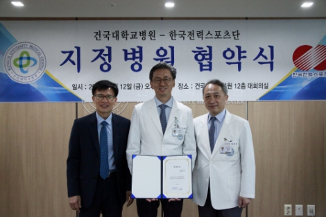건국대병원, 한국전력 스포츠단과 MOU 체결