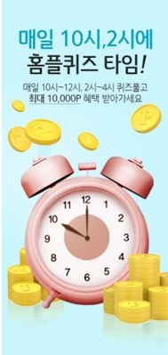 마이홈플러스앱에서 참여 가능한 홈플퀴즈, 16일자 오전 힌트는 ‘홈플러스 스페셜 카드 포인트’