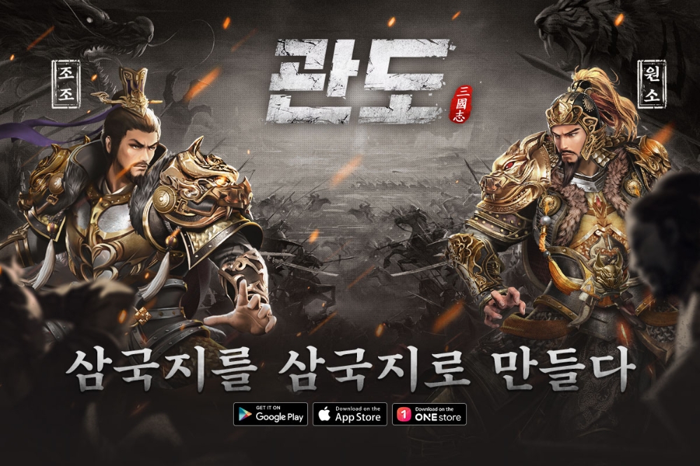 '관도:삼국지' 사전 예약 10만명 돌파, 관도:삼국지만의 이벤트와 특별한점은