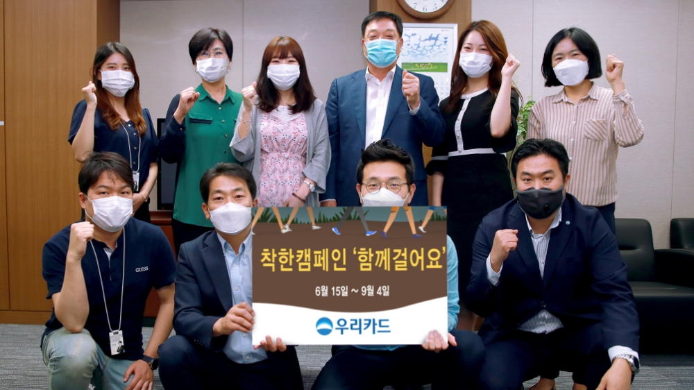 우리카드, "생활 속 걷기로 건강 챙기고 기부도 해요"