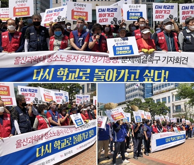 16일 오전 11시 울산시청 앞에서 열린 울산과학대 청소노동자 6년 장기농성 문제해결 촉구 기자회견.(사진제공=민주노총 울산본부)