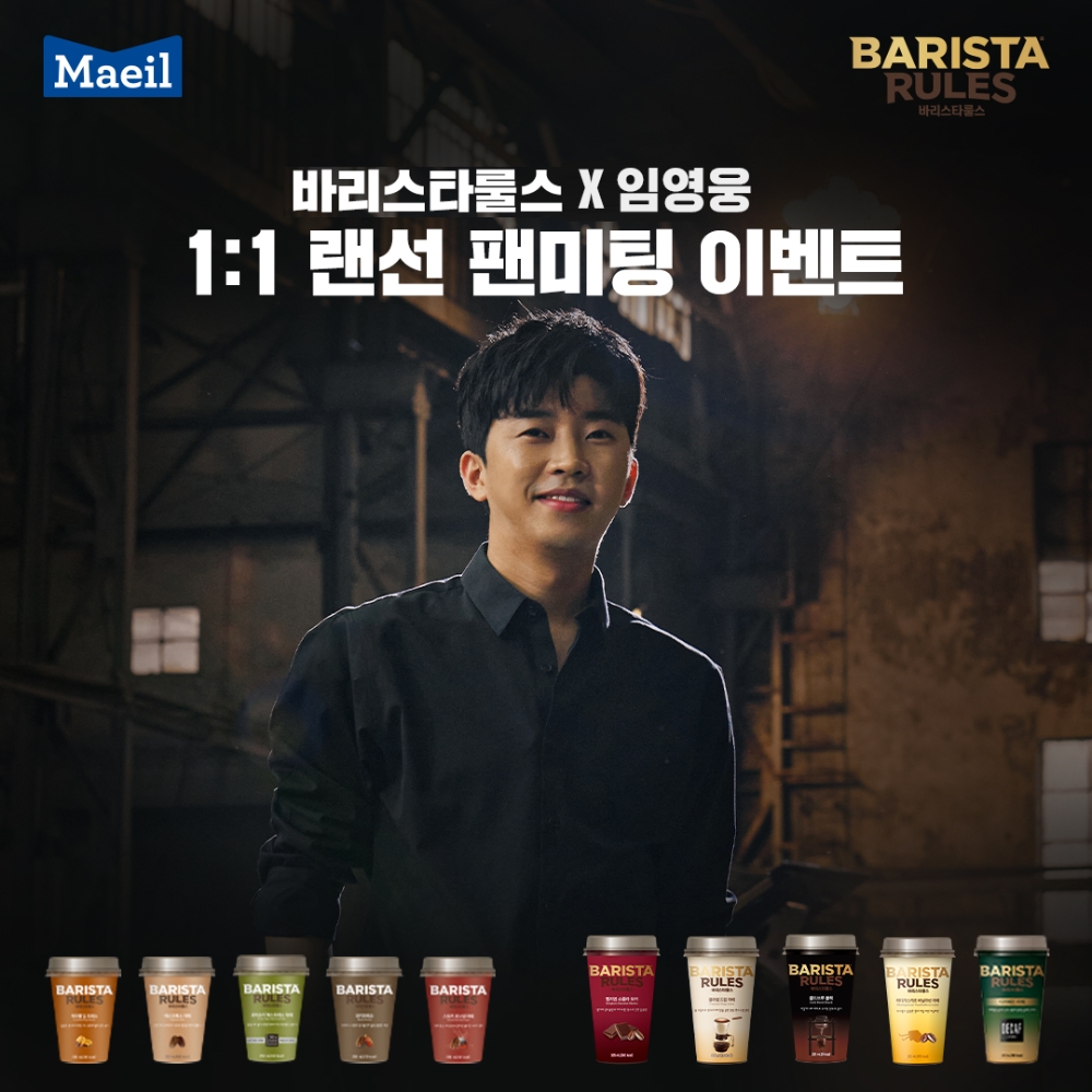 매일유업, ‘이제 나만 믿어요’ 뮤직비디오 임영웅에게 헌정