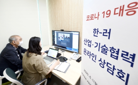KOTRA, ‘한-러 산업·기술협력 온라인 상담회’ 개최